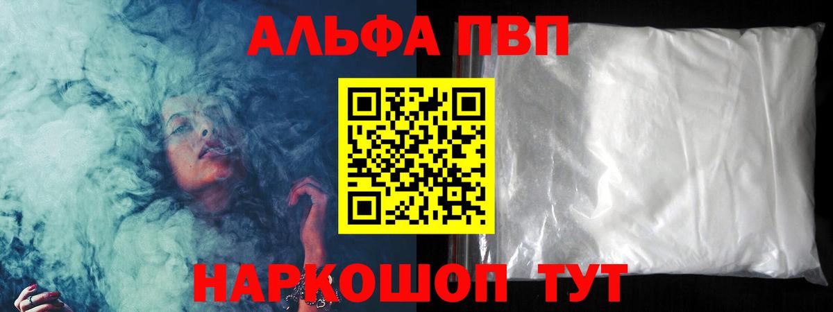 Alfa_PVP  Вход с VPN  дарнет шоп  Альфа ПВП Соль  Гусь-Хрустальный 