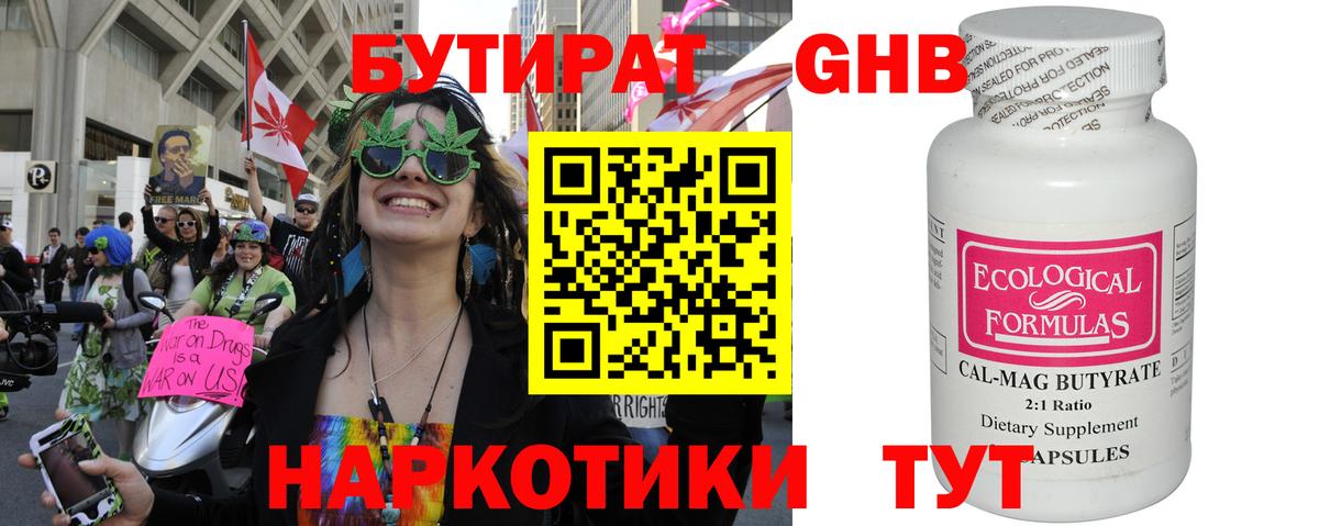 БУТИРАТ бутик Гусь-Хрустальный