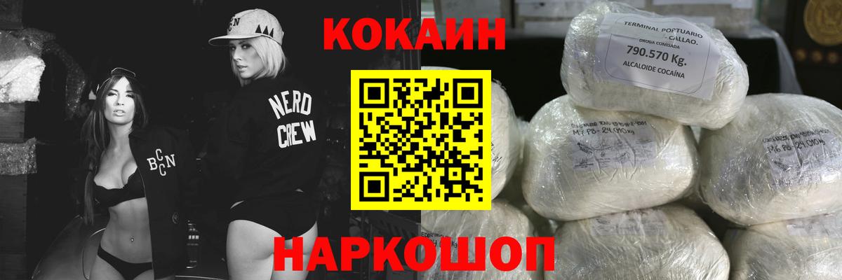 Cocaine  Cocaine VHQ  Вход с VPN  Гусь-Хрустальный  КОКАИН FishScale 