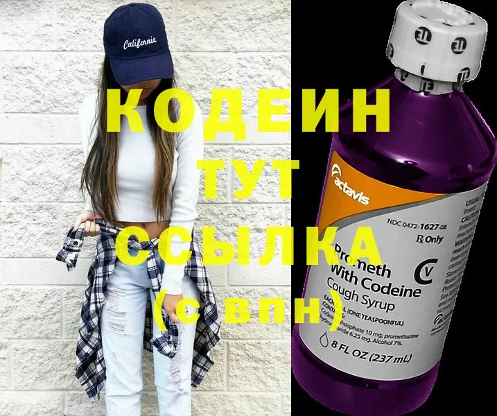 Кодеин Purple Drank  Гусь-Хрустальный 