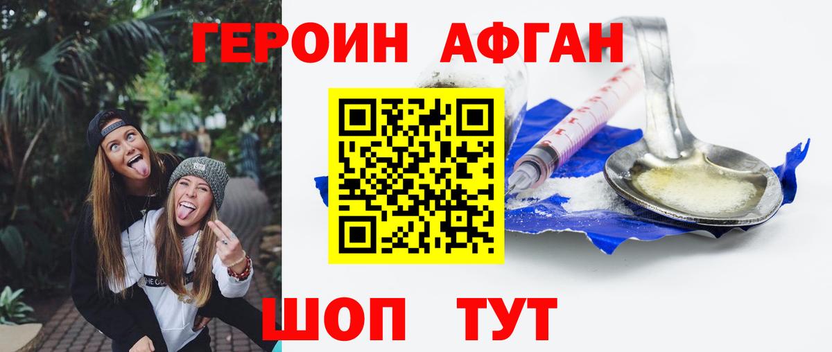 Героин афганец Гусь-Хрустальный