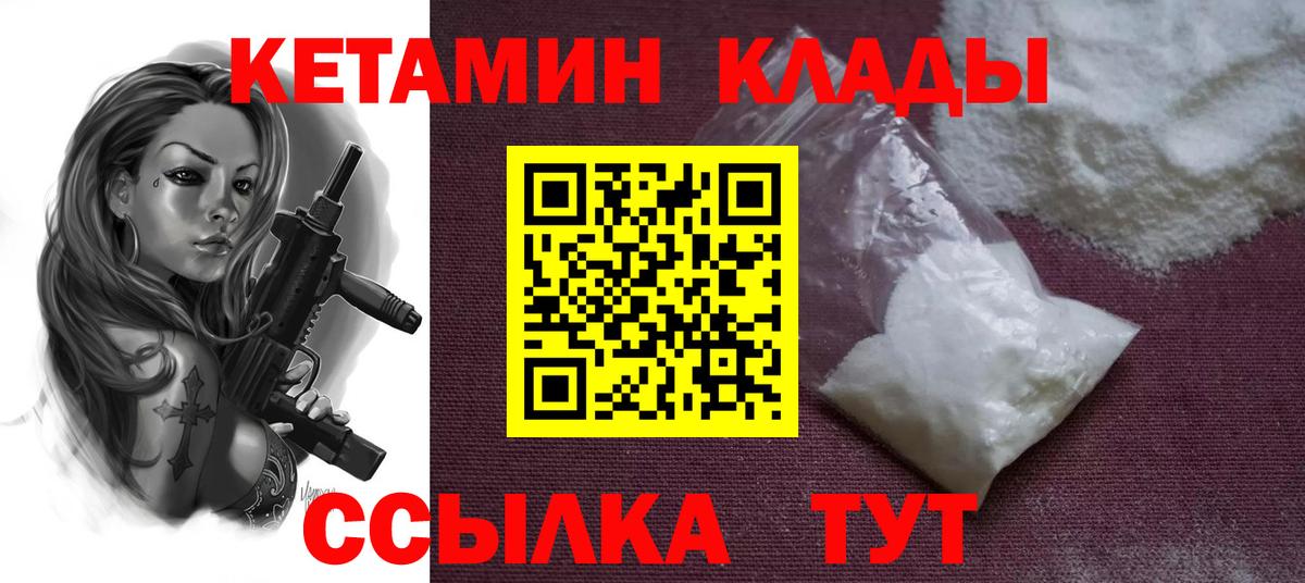 Гусь-Хрустальный  КЕТАМИН VHQ  Вход с VPN 