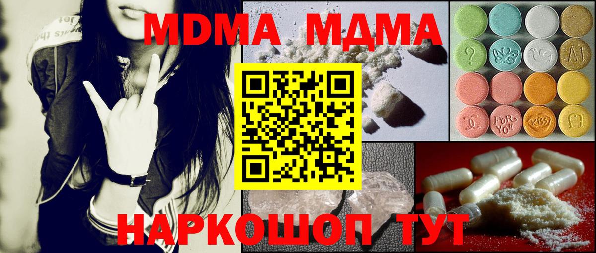 MDMA  MDMA молли  Вход с VPN  МДМА VHQ  Гусь-Хрустальный 