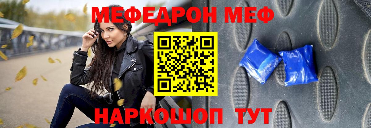 МЕФ  Мефедрон мука  Гусь-Хрустальный  цена   МЕФ мяу мяу 