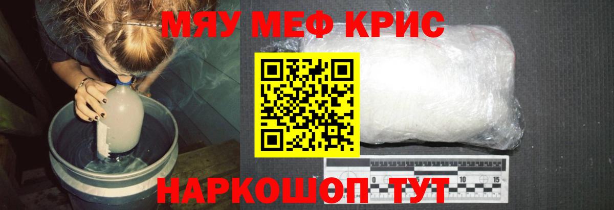 Мефедрон мяу мяу  Вход с VPN  МЯУ-МЯУ mephedrone  где продают наркотики  Гусь-Хрустальный 
