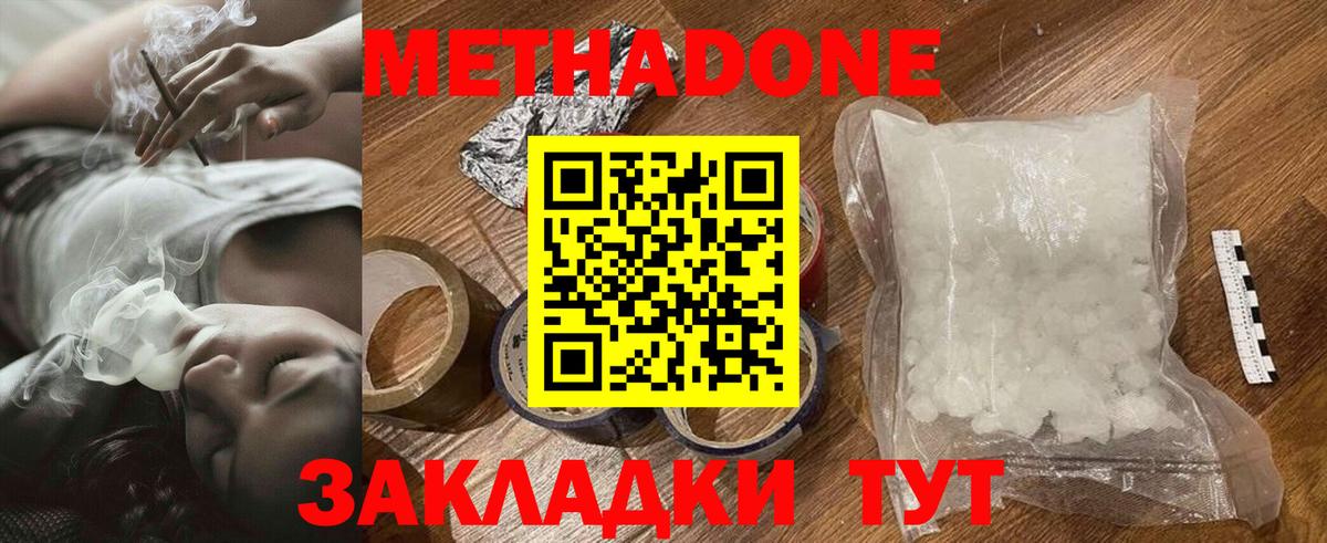 МЕТАДОН methadone Гусь-Хрустальный